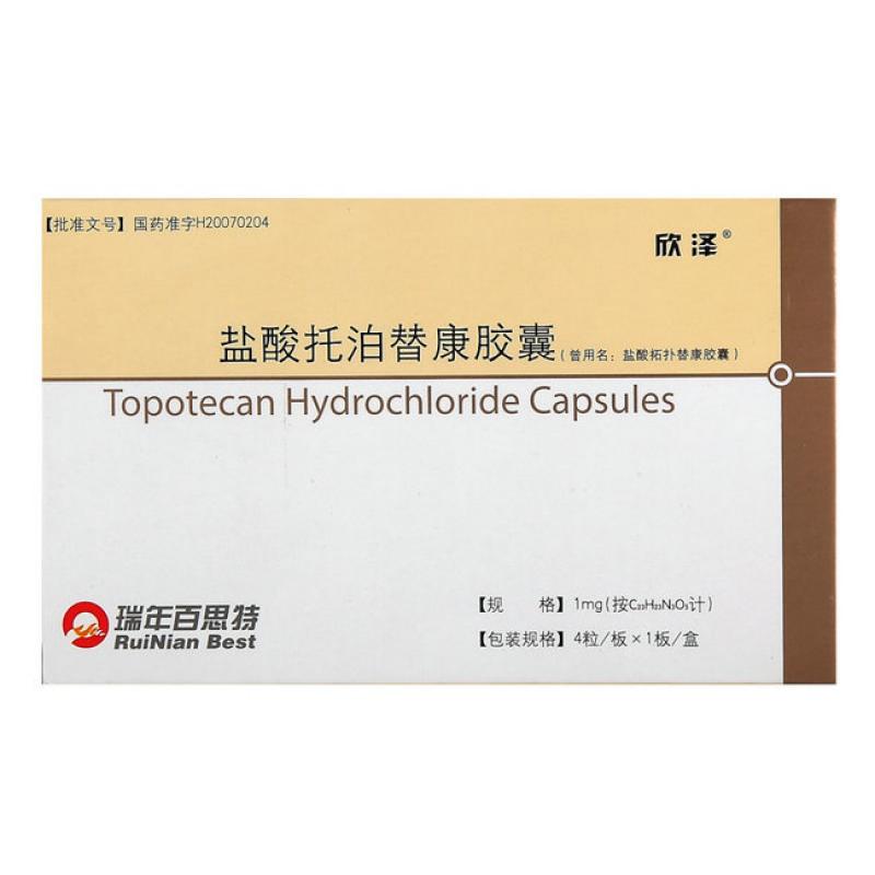 盐酸托泊替康胶囊(欣泽)