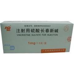 注射用硫酸长春碱(岭南牌)