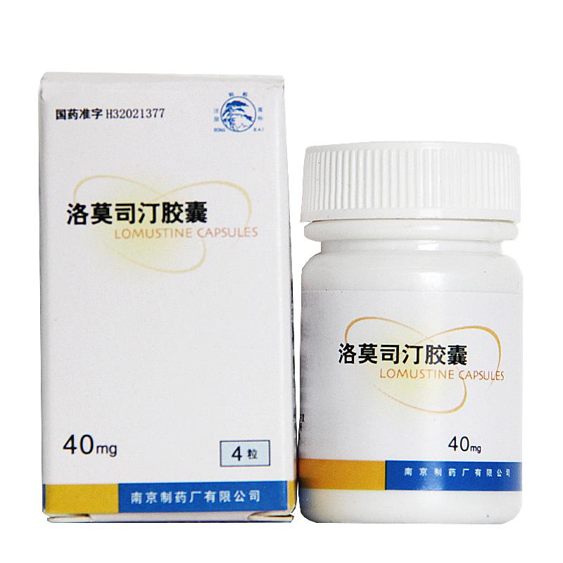 洛莫司汀胶囊(南京)包装主图