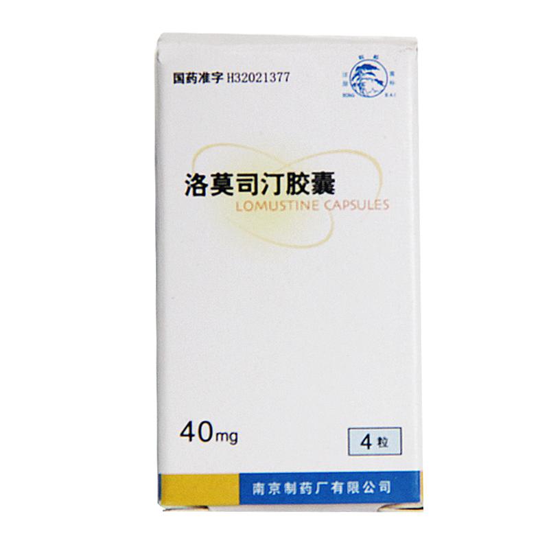 洛莫司汀胶囊(南京)包装主图