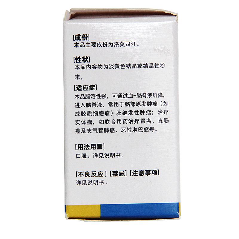 洛莫司汀胶囊(南京)包装主图