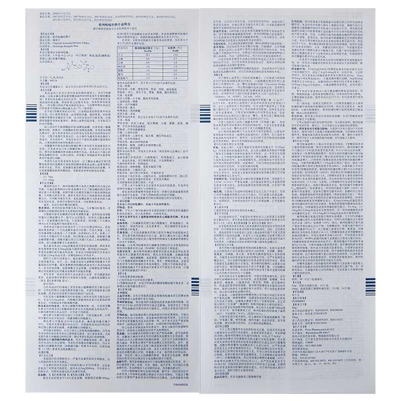 格列吡嗪控释片(瑞易宁)包装主图