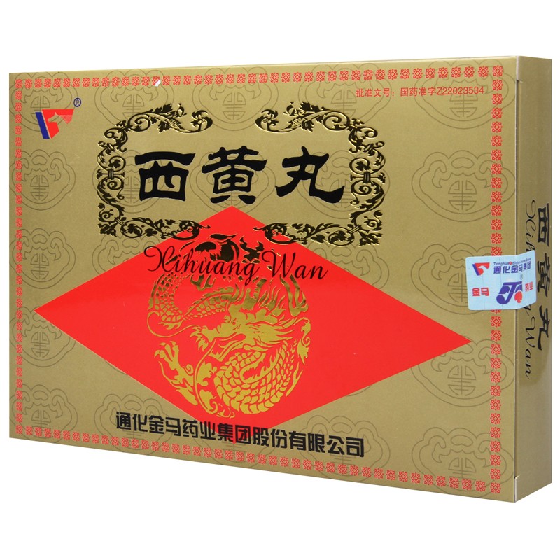 西黄丸(金马)