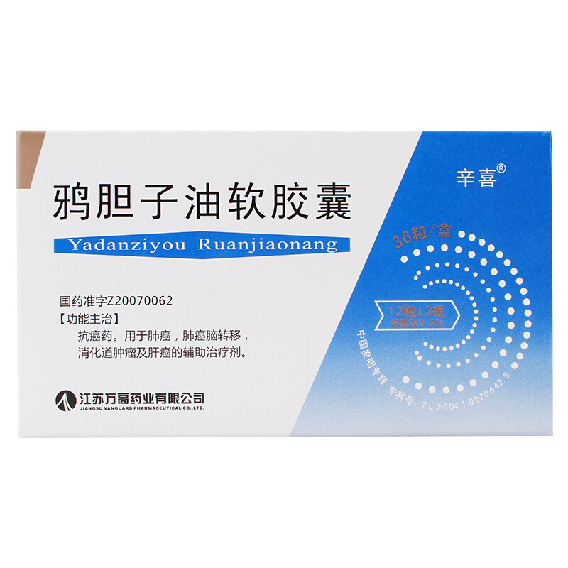 鸦胆子油软胶囊(辛喜)包装主图