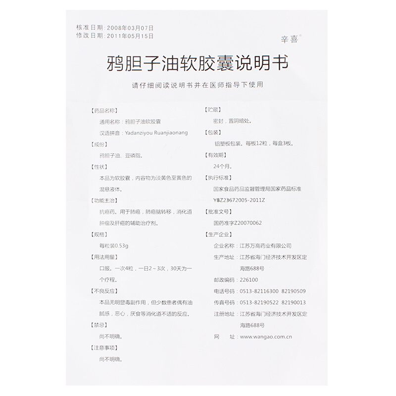 鸦胆子油软胶囊(辛喜)包装主图