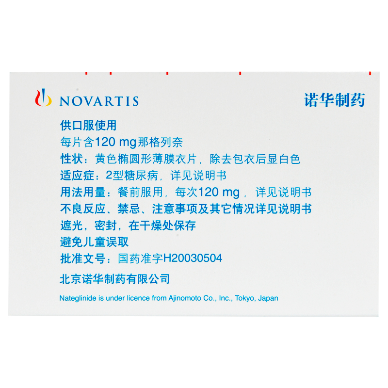 那格列奈片(唐力)包装主图