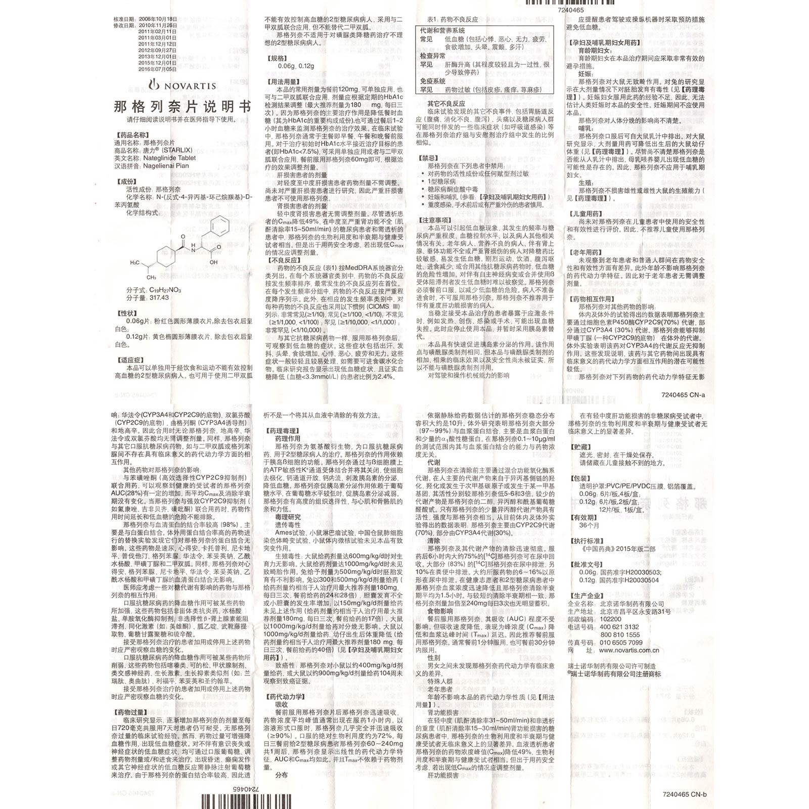 那格列奈片(唐力)包装主图