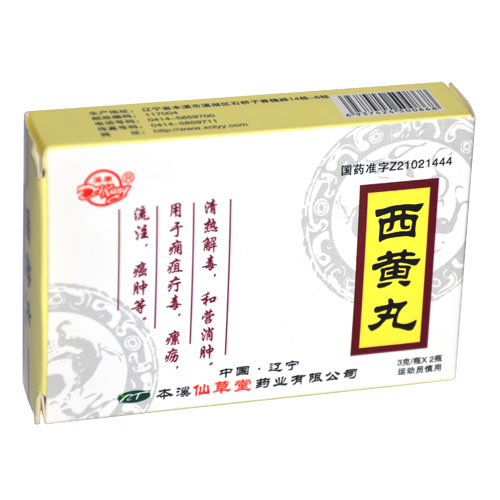 西黄丸(仙草堂)