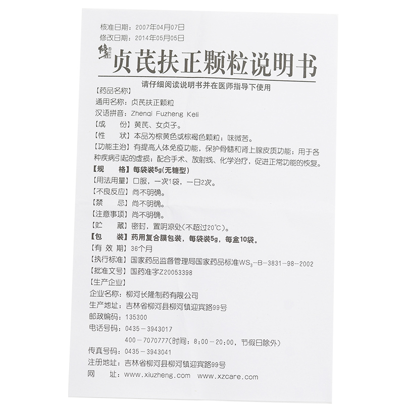 贞芪扶正颗粒 无糖型(修正)包装主图