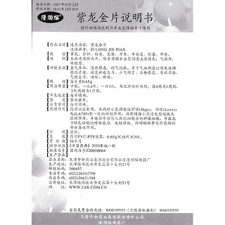 紫龙金片(隆顺榕)包装主图