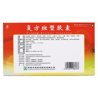 复方斑蝥胶囊(花溪)包装主图