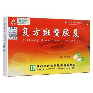 复方斑蝥胶囊(花溪)