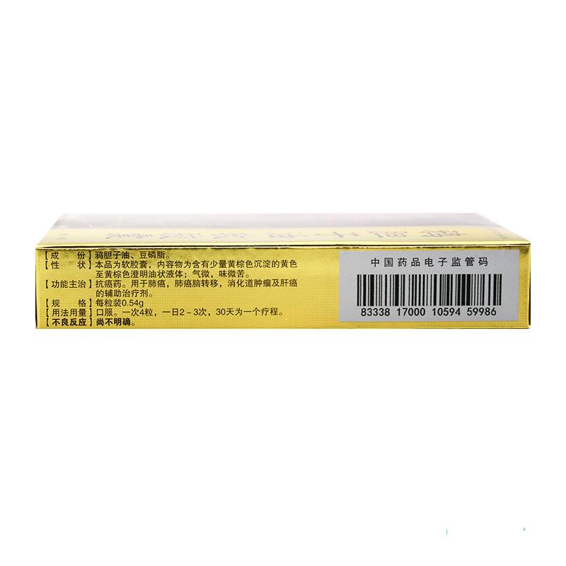 鸦胆子油软胶囊(天一堂)包装主图