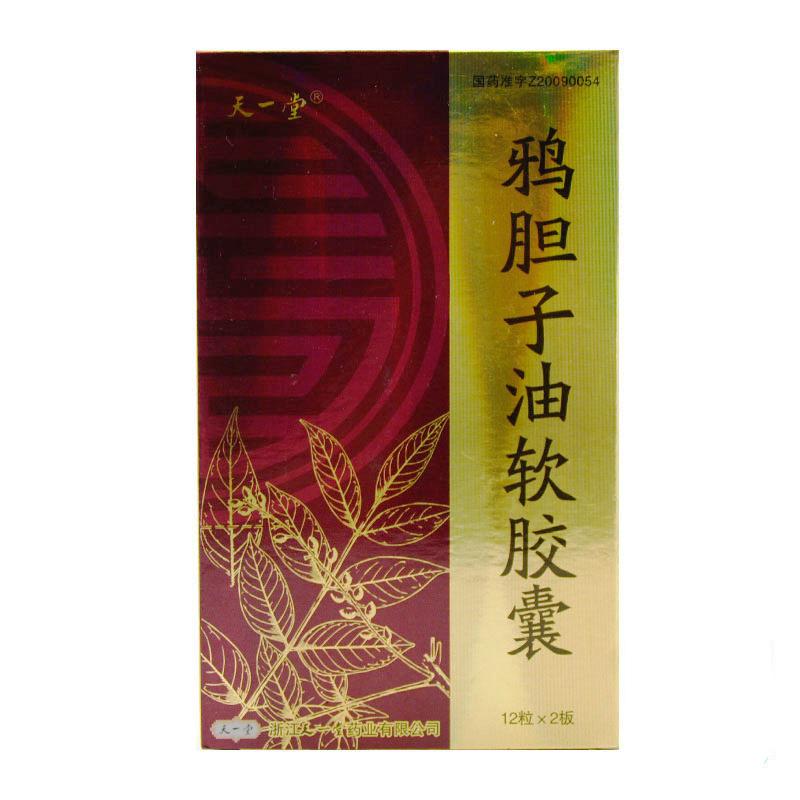 鸦胆子油软胶囊(天一堂)