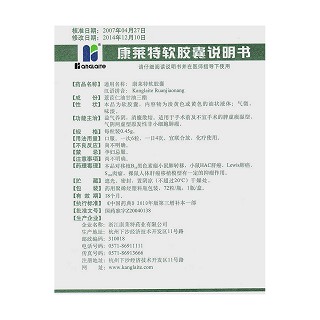康莱特软胶囊(康莱特)包装主图