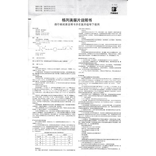 格列美脲片(万苏平)包装主图