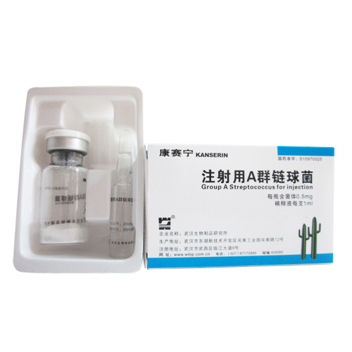 A群链球菌制剂(康赛宁)
