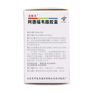阿德福韦酯胶囊(爱路韦)包装主图