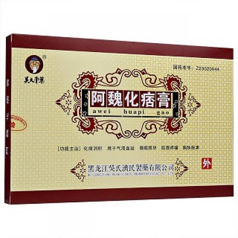 阿魏化痞膏(吴药师)