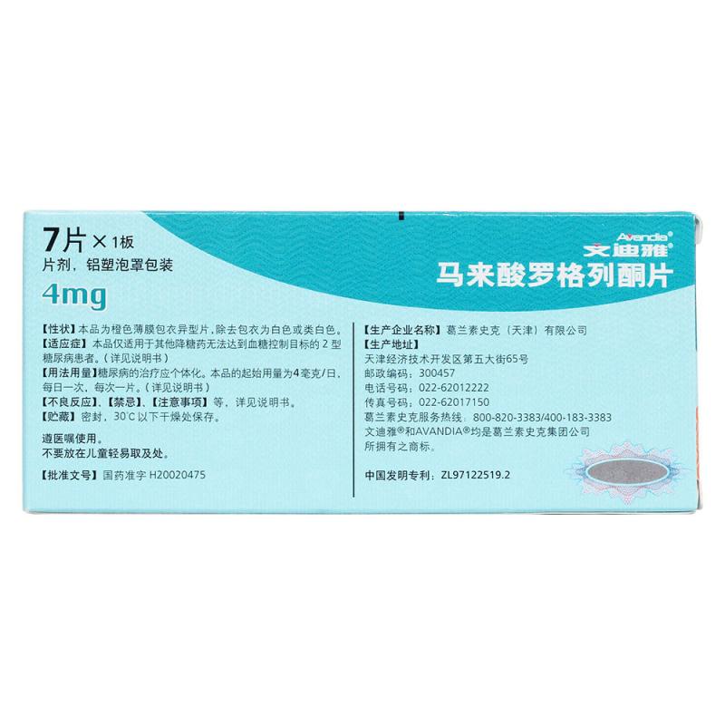 马来酸罗格列酮片(文迪雅)包装主图