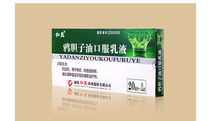 鸦胆子油口服乳液(仁民)