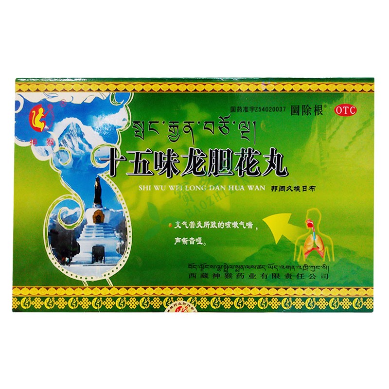 十五味龙胆花丸(喘除根)包装主图