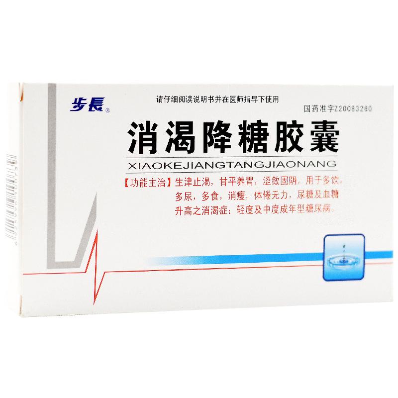 消渴降糖胶囊(步长)