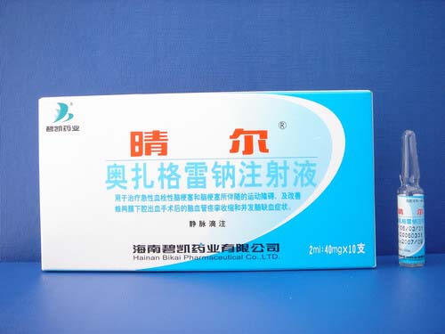 奥扎格雷钠注射液(晴尔)