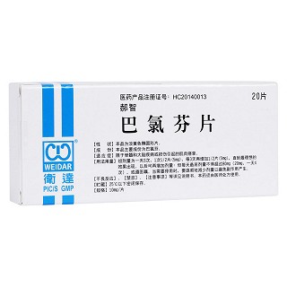 巴氯芬片(郝智)包装主图