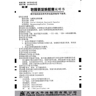 包醛氧淀粉胶囊(析清)包装主图