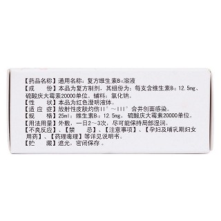 复方维生素B12溶液(贯新克)包装主图