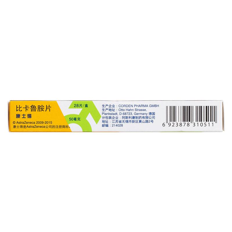 比卡鲁胺片(康士得)包装主图