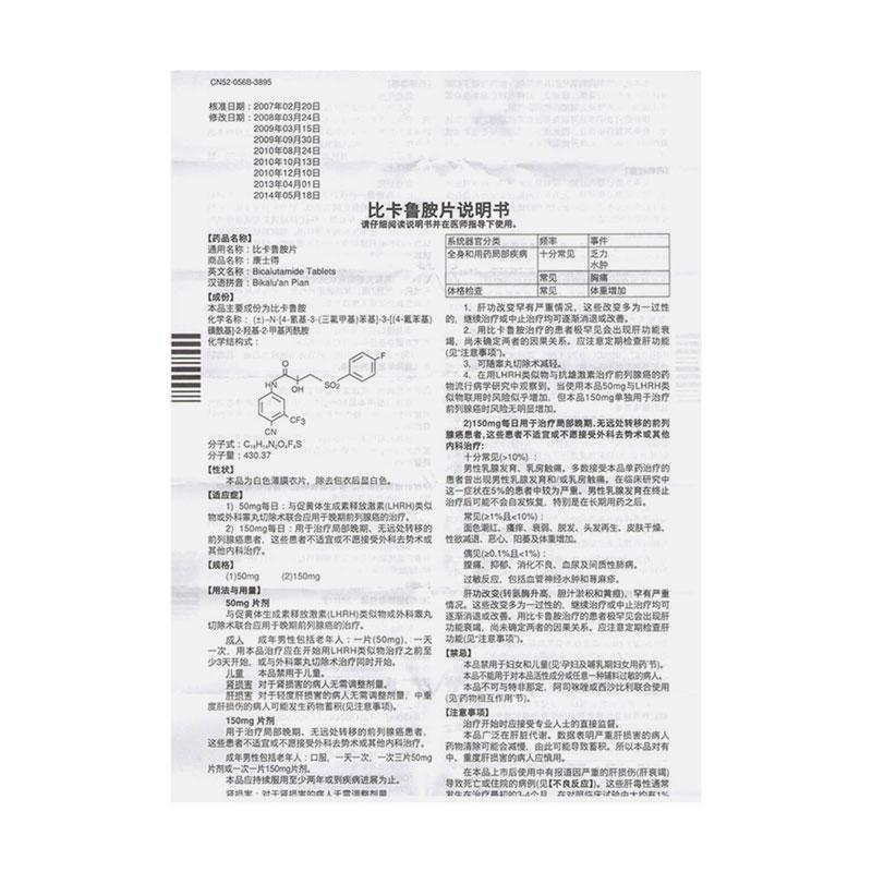 比卡鲁胺片(康士得)包装主图
