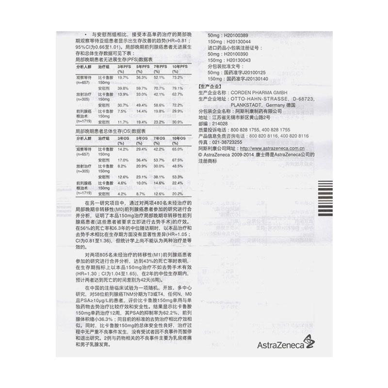 比卡鲁胺片(康士得)包装主图