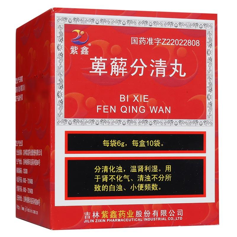 萆薢分清丸(紫鑫)包装主图