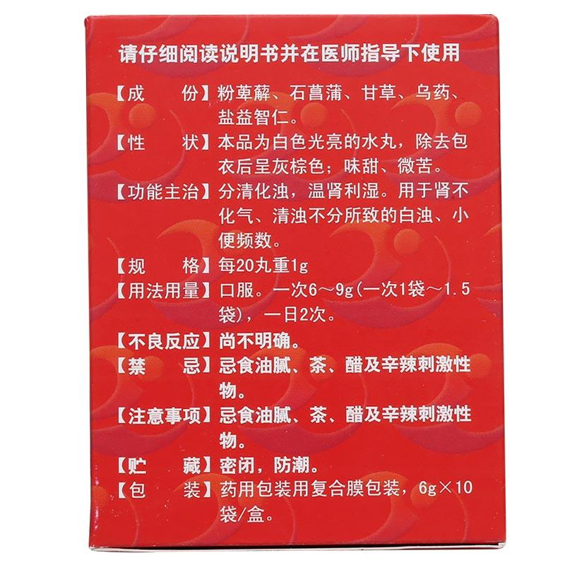 萆薢分清丸(紫鑫)包装主图