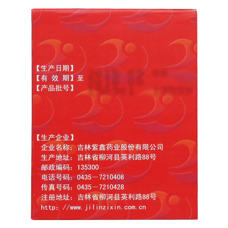 萆薢分清丸(紫鑫)包装主图