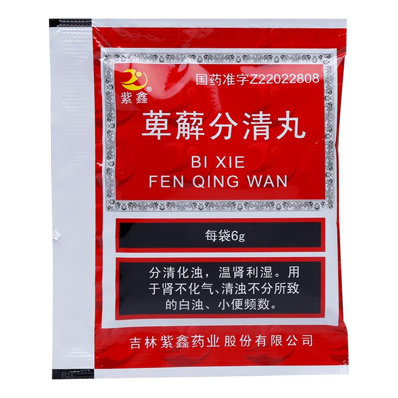 萆薢分清丸(紫鑫)包装主图