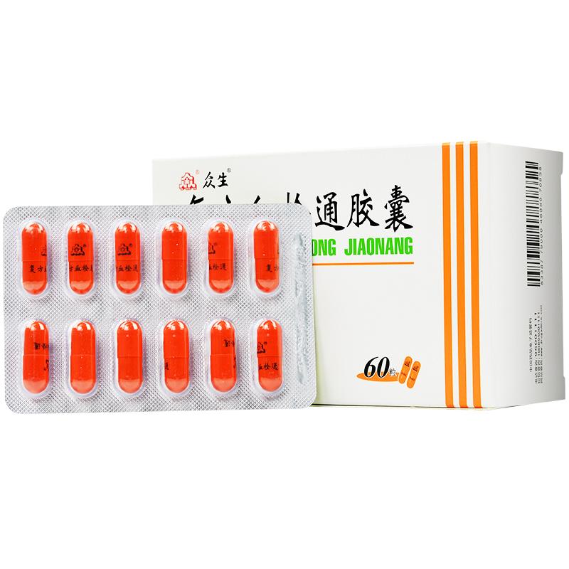 复方血栓通胶囊(众生)包装主图