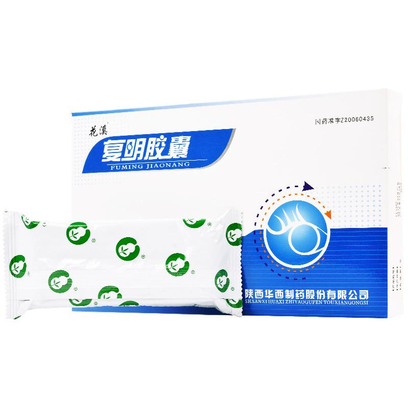 复明胶囊(花溪)包装主图