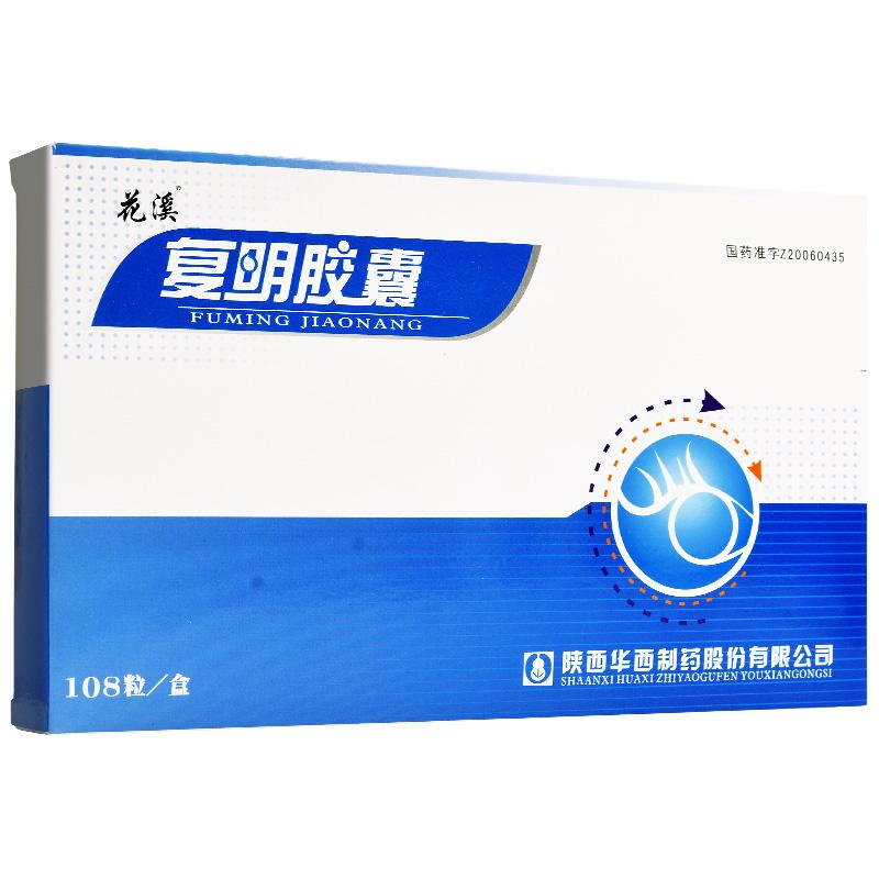 复明胶囊(花溪)包装主图