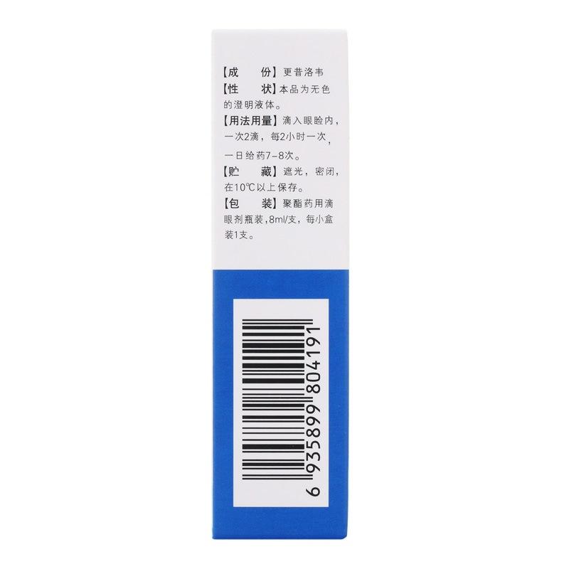 更昔洛韦滴眼液(晶明)包装主图