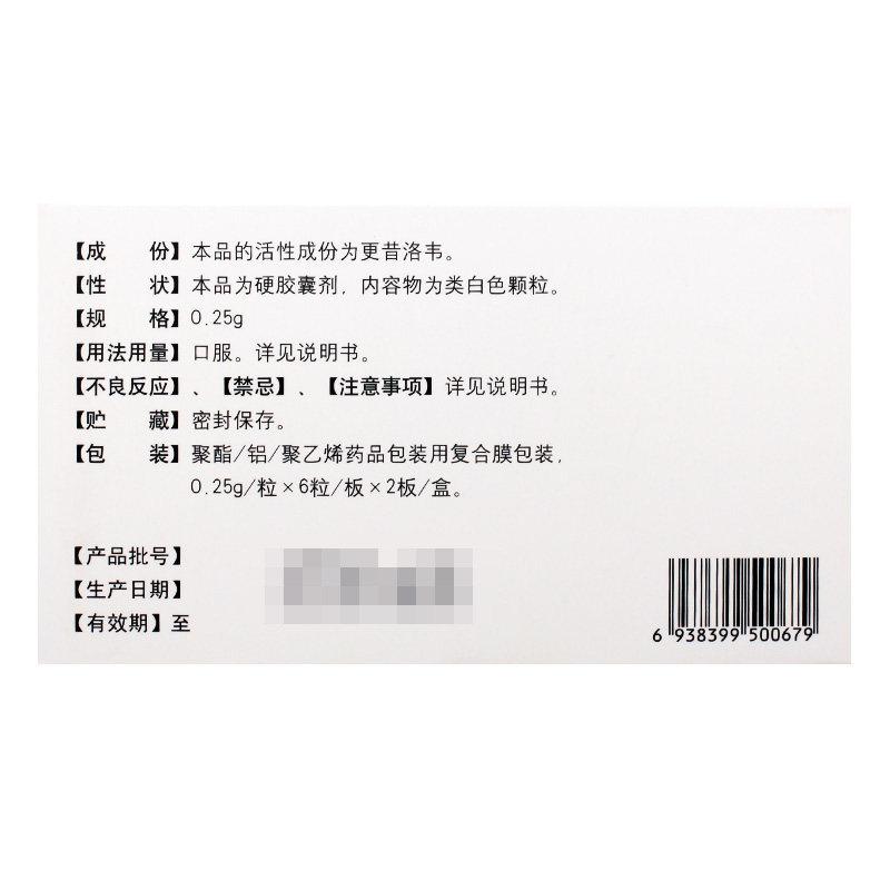 更昔洛韦胶囊(丽科乐)包装主图