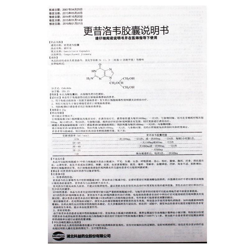 更昔洛韦胶囊(丽科乐)包装主图