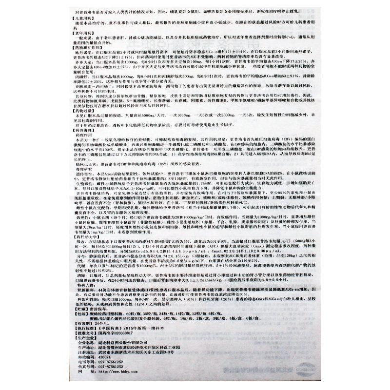 更昔洛韦胶囊(丽科乐)包装主图