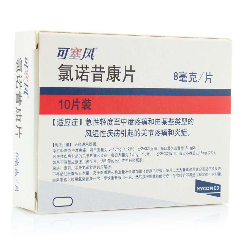 氯诺昔康片(可塞风)包装主图