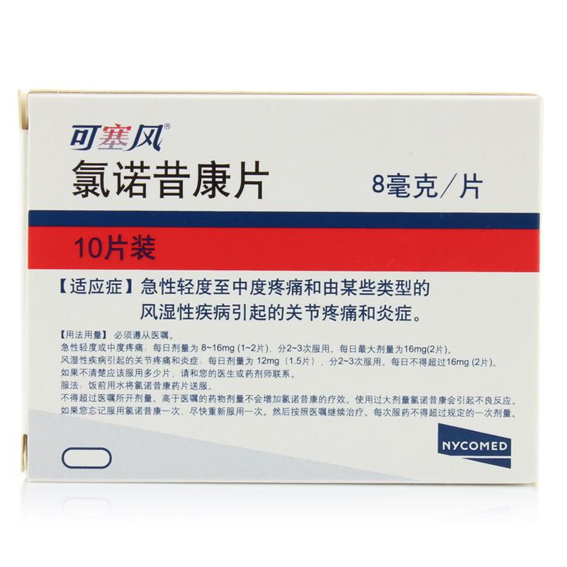 氯诺昔康片(可塞风)包装主图