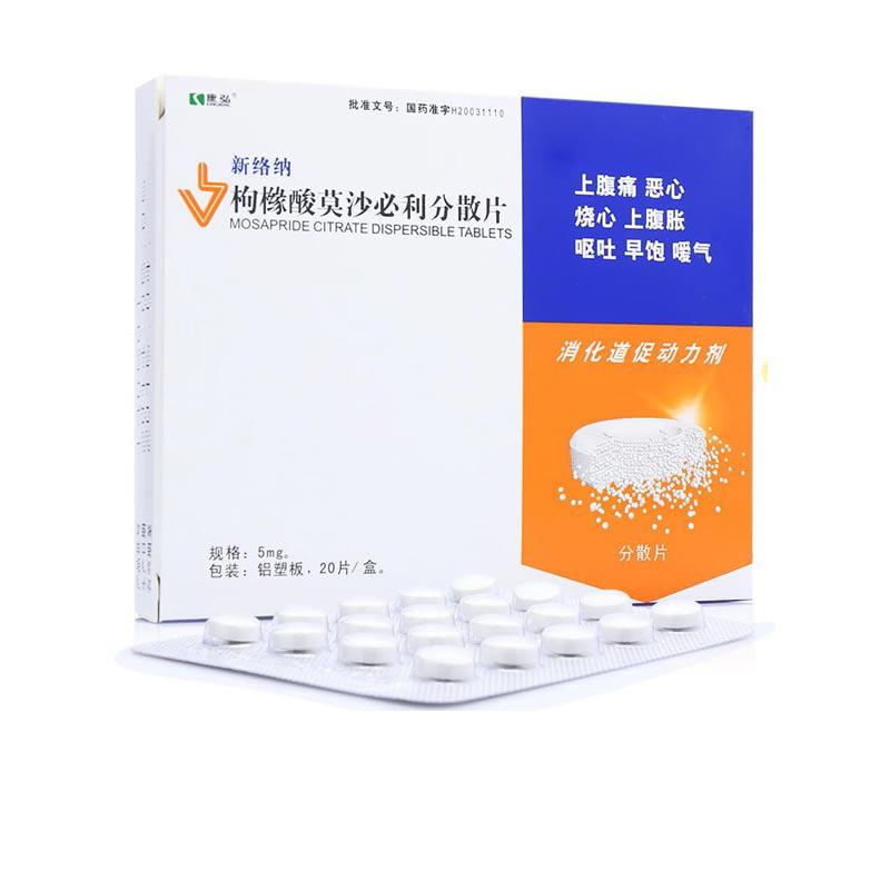 枸橼酸莫沙必利分散片(新络纳)包装主图