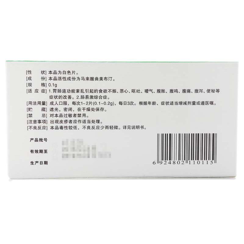 马来酸曲美布汀分散片(尼为孚)包装主图