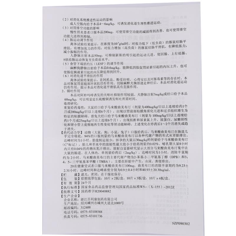 马来酸曲美布汀分散片(尼为孚)包装主图